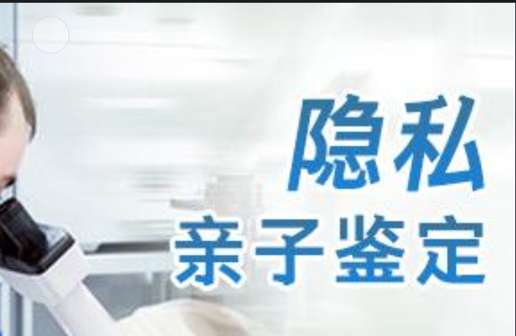 休宁县隐私亲子鉴定咨询机构